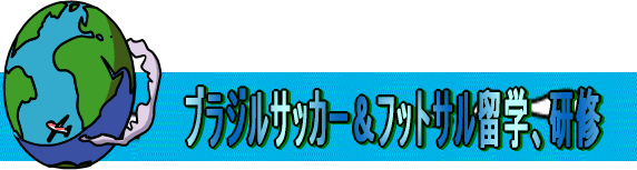 �u���W���@�T�b�J�[�@�t�b�g�T�����C,���w�@�ē�